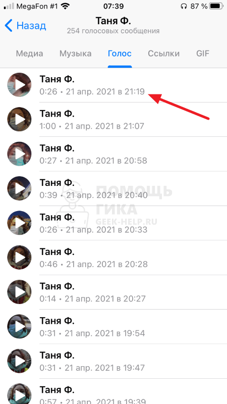 Как сохранить видео в круге из Телеграмм в галерею на iPhone - шаг 3