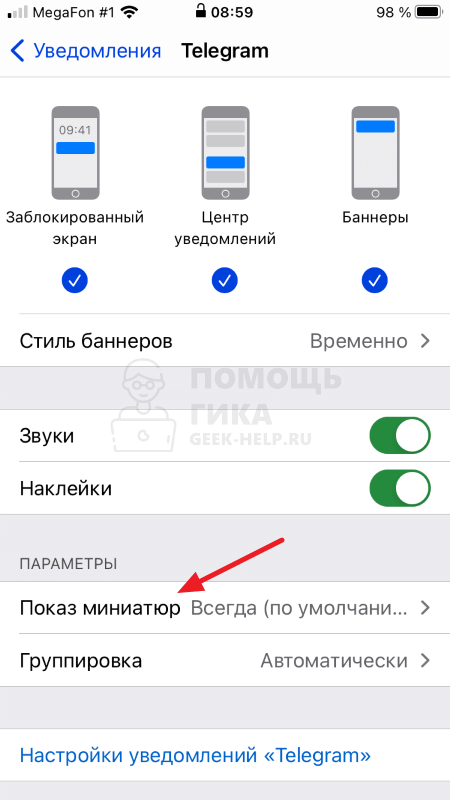 Как скрыть текст уведомлений в отдельном приложении на iPhone в настройках - шаг 3