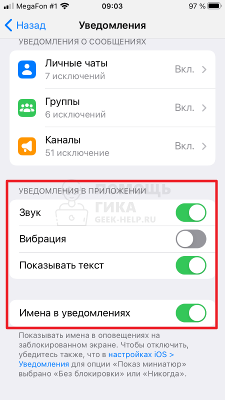 Как скрыть текст уведомлений в отдельном приложении на iPhone в приложении - шаг 2