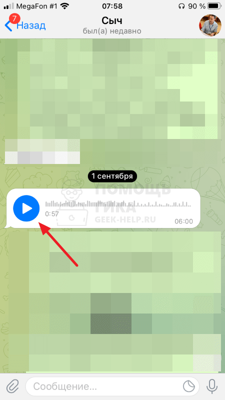 Как скачать голосовое сообщение из Телеграмм на iPhone - шаг 1
