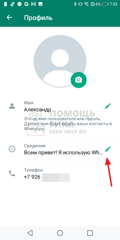 Как убрать сообщение “Всем привет! Я использую Whatsapp” с Android - шаг 4