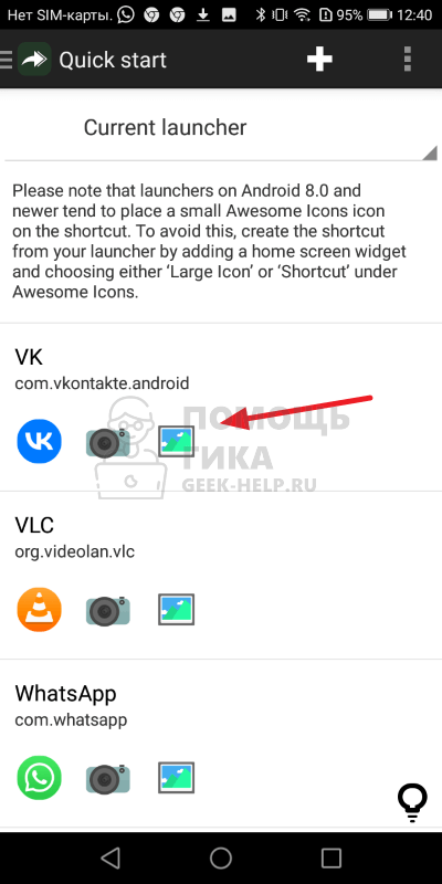 Как изменить иконку в ВК на Android - шаг 2