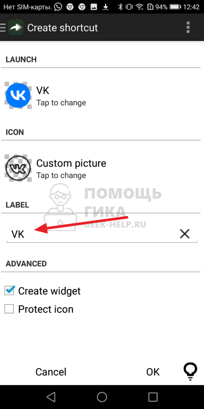 Как изменить иконку в ВК на Android - шаг 5