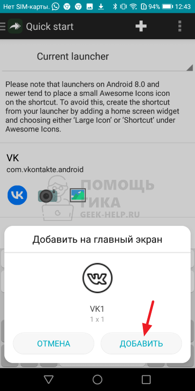 Как изменить иконку в ВК на Android - шаг 7