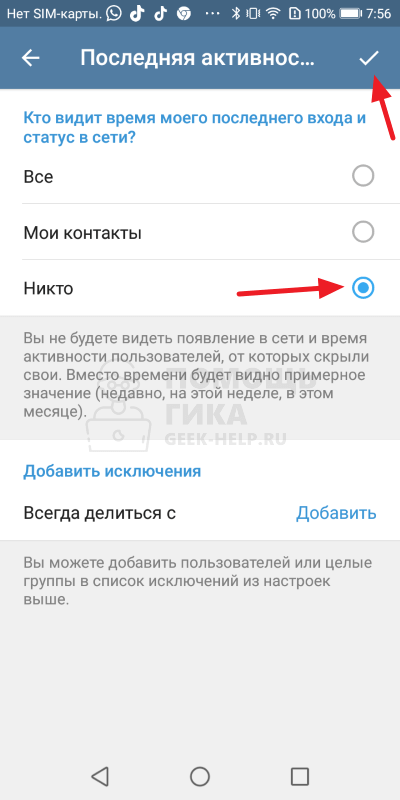 Как в Телеграмме скрыть время последнего посещения на Android - шаг 5