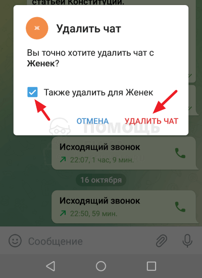 Как удалить удаленное сообщение в Телеграмме на Android - шаг 3