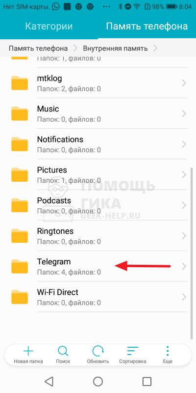 Как скачать голосовое сообщение из Телеграмм на Android - шаг 3