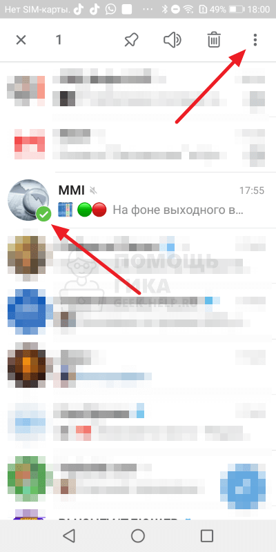 Как в Телеграмме сделать сообщение непрочитанным на Android - шаг 1