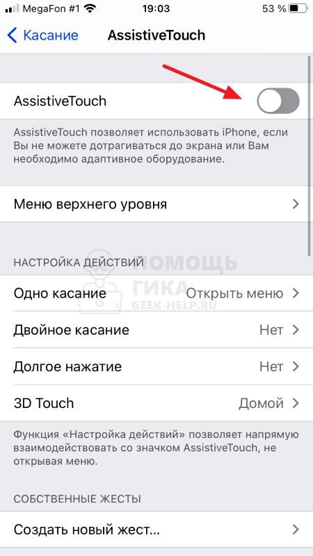Как вывести кнопку “Домой” на экран iPhone - шаг 4