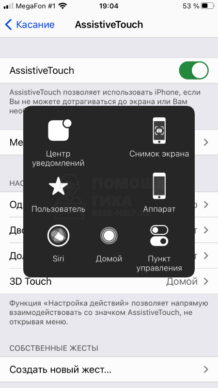 Как вывести кнопку “Домой” на экран iPhone - шаг 5
