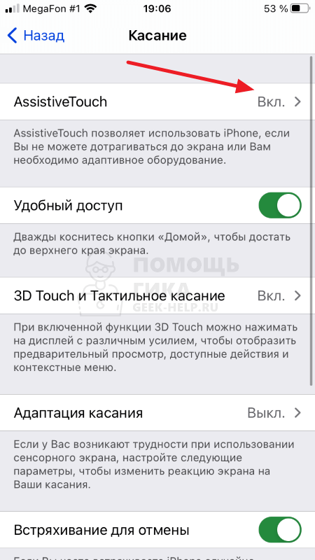 Как убрать кнопку “Домой” с экрана iPhone - шаг 3