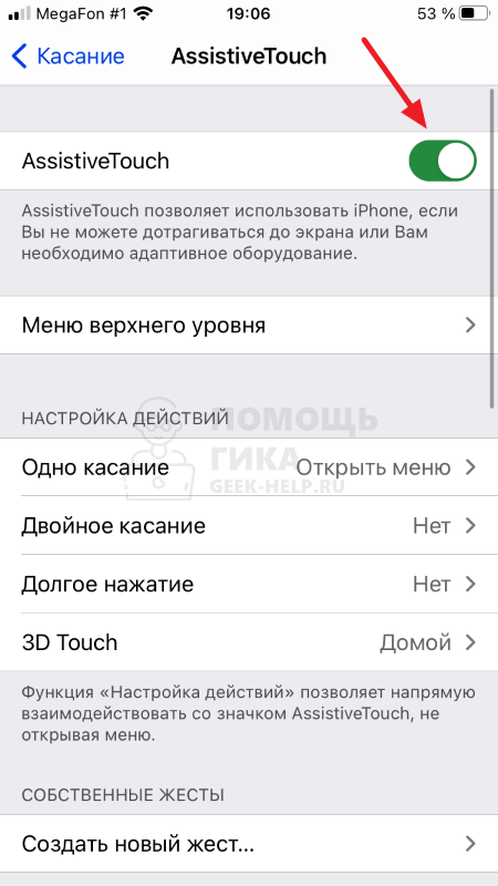 Как убрать кнопку “Домой” с экрана iPhone - шаг 4
