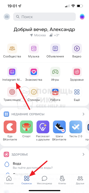 Как перенести фото из Инстаграм во ВКонтакте - шаг 1