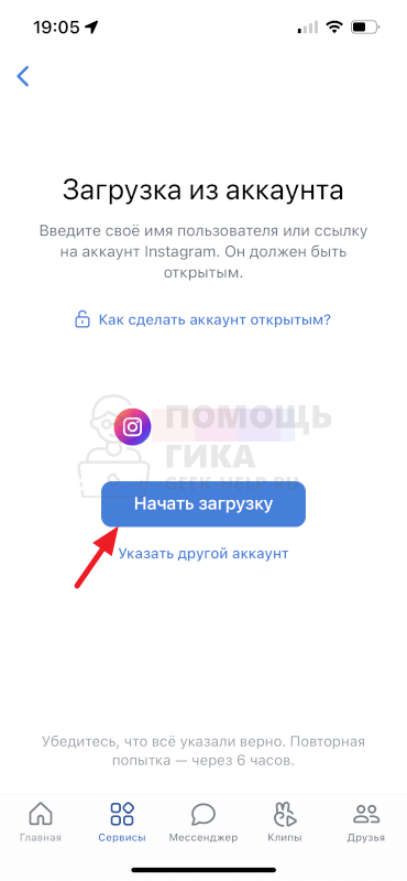Как перенести фото из Инстаграм во ВКонтакте - шаг 4