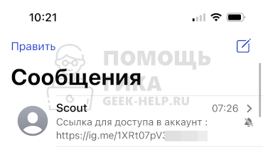 СМС от Scout