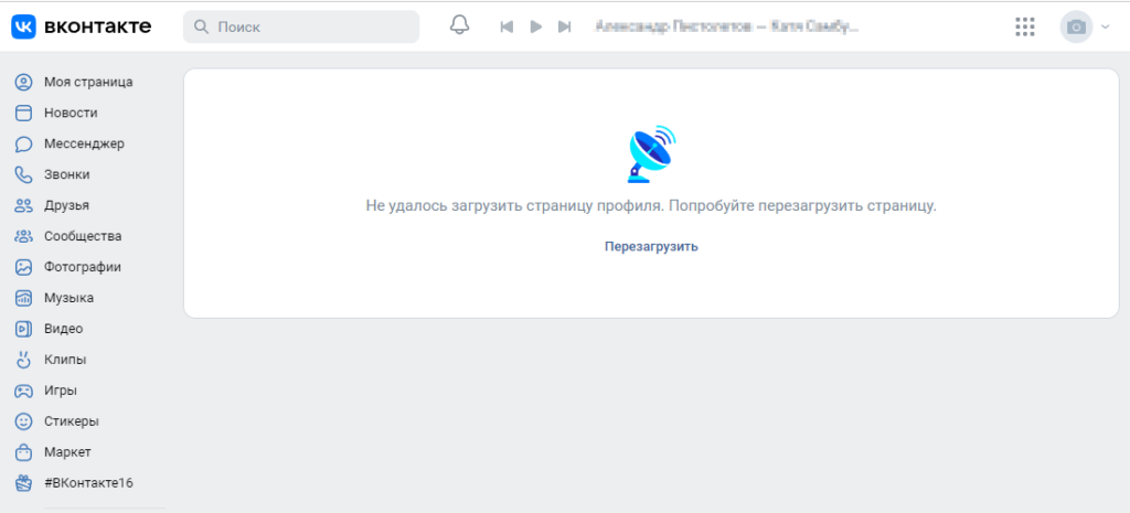 Не удалось загрузить страницу профиля ВКонтакте