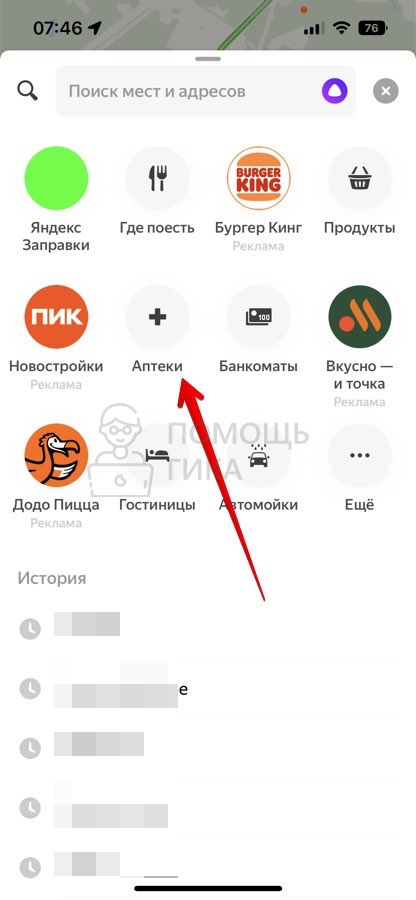 Поиск места в Яндекс Навигаторе - шаг 2