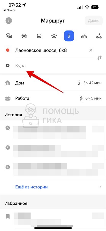 Построить пешеходный маршрут в Яндекс Картах - шаг 2