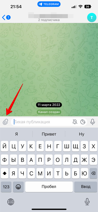Как сделать скрытым фото в Телеграм на iPhone, Android - шаг 1