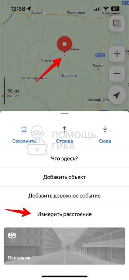 Как измерить расстояние в приложении Яндекс Карты на iPhone и Android - шаг 1