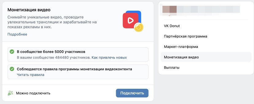 Как зарабатывать на ВКонтакте: 4 основных способа монетизации сообществ
